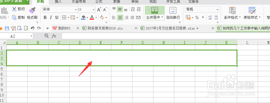 如何在几个工作表中同时输入相同的内容