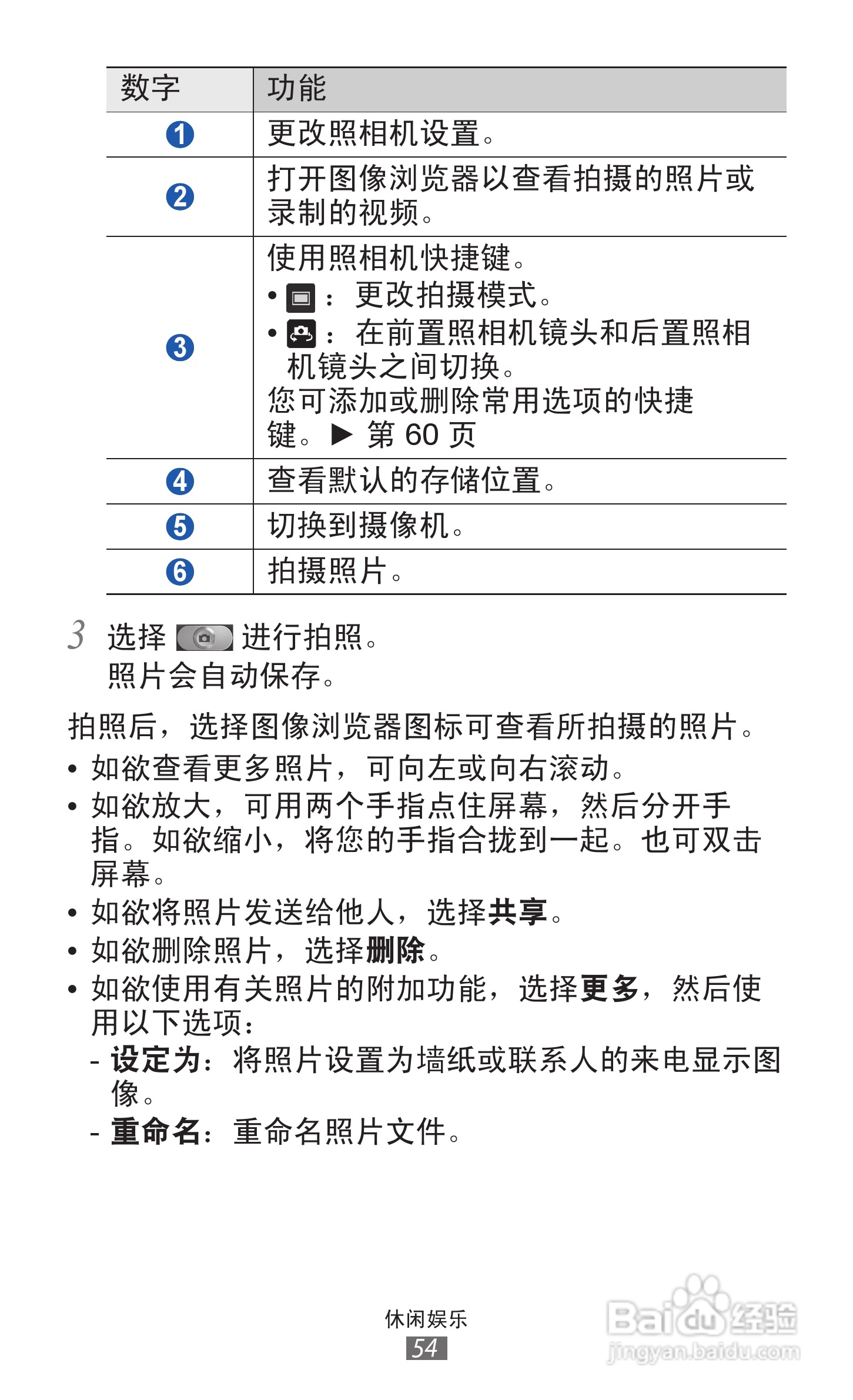 三星 GT-I8250手机说明书:[6]