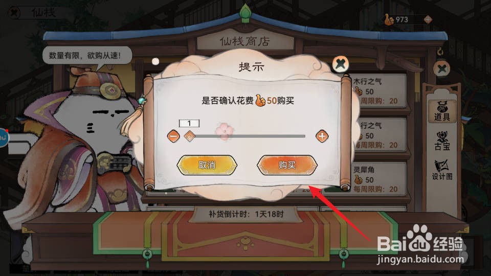 最强祖师如何在仙栈商店购买获得水行之气