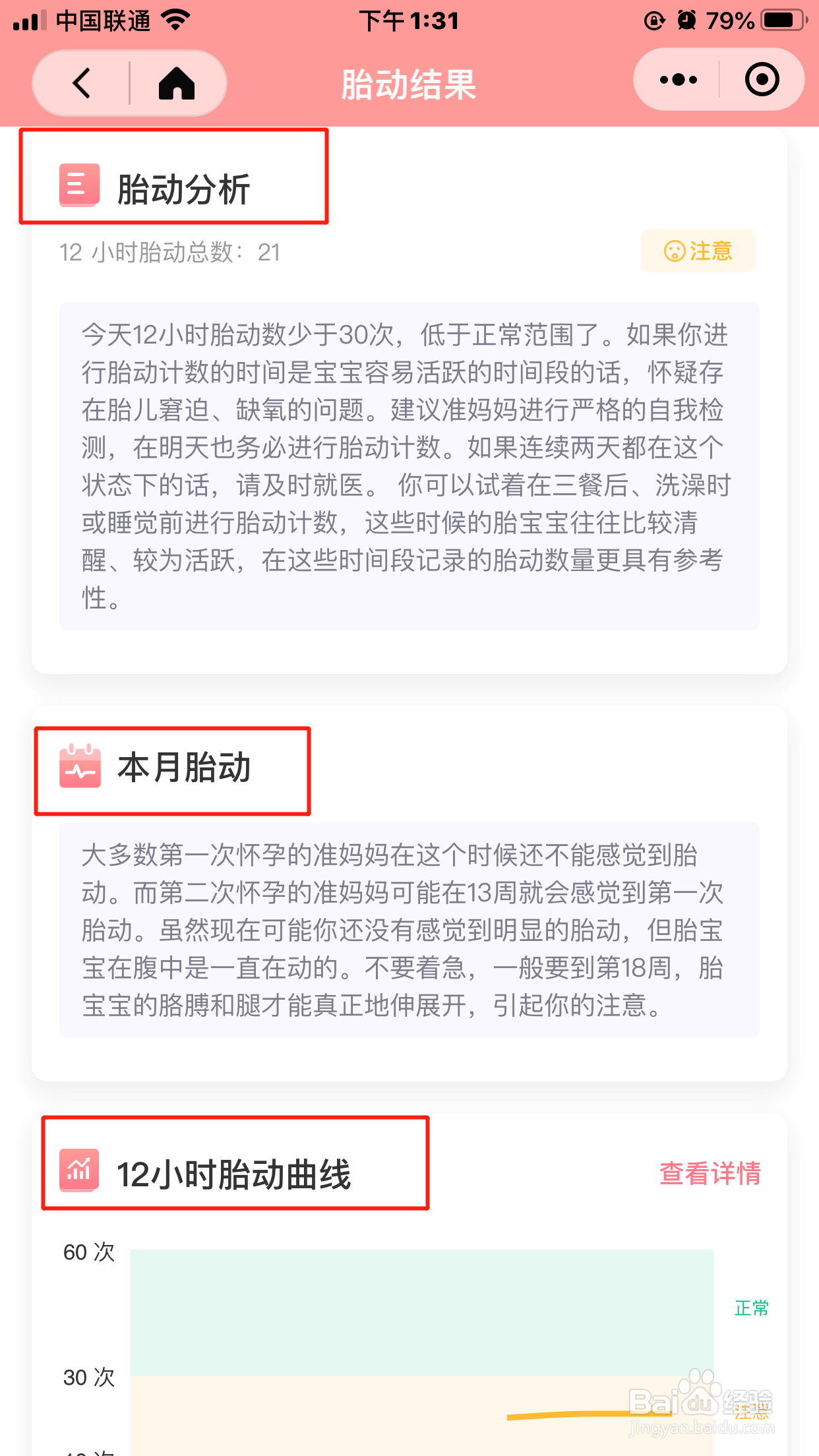 突然感受不到胎动是什么原因