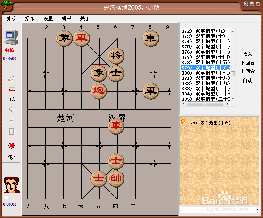 残局攻杀大全:双车炮型(十六)棋谱
