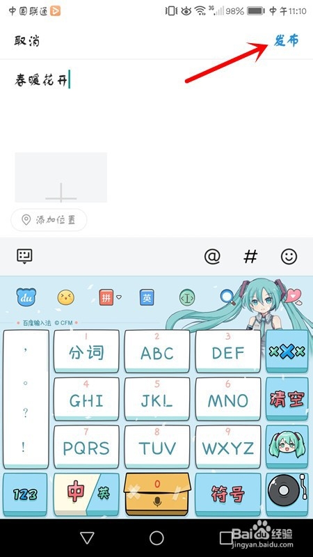 如何在今日头条发布微头条