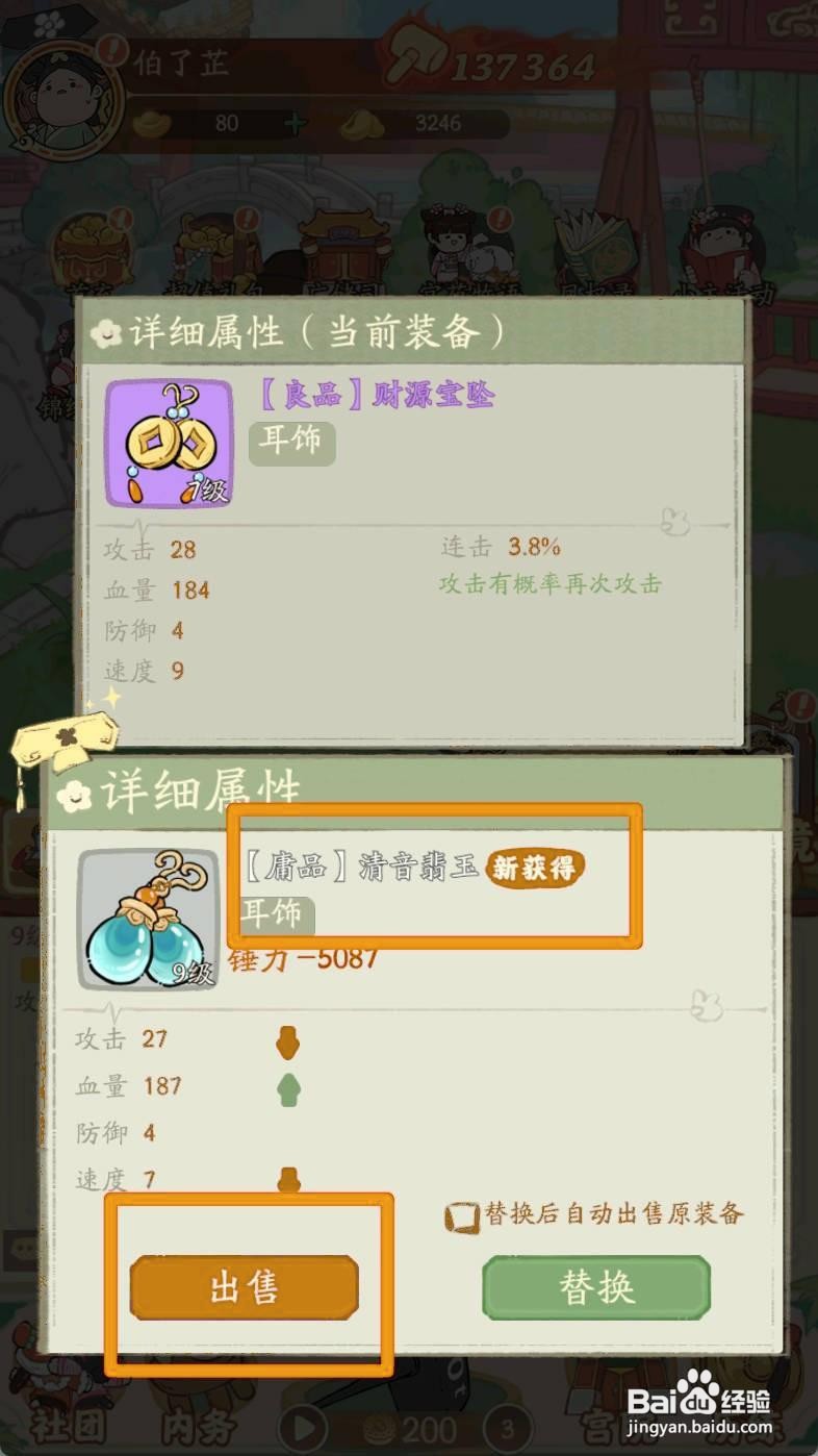 叫我大掌柜如何出售【清音翡玉】