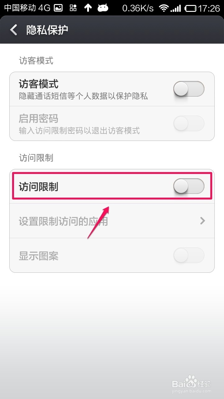红米Note手机怎么设置短信密码锁