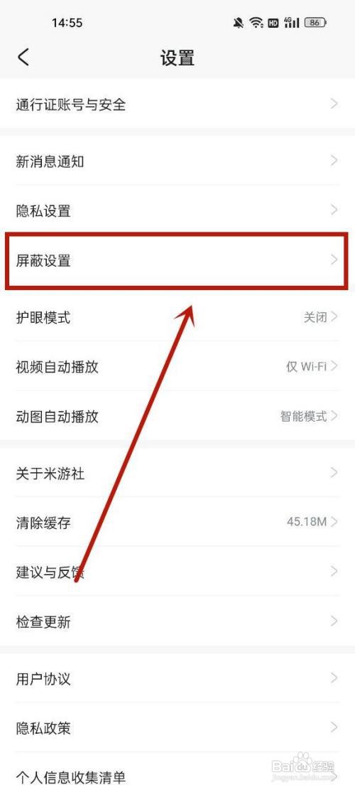 米游社在哪里解除拉黑