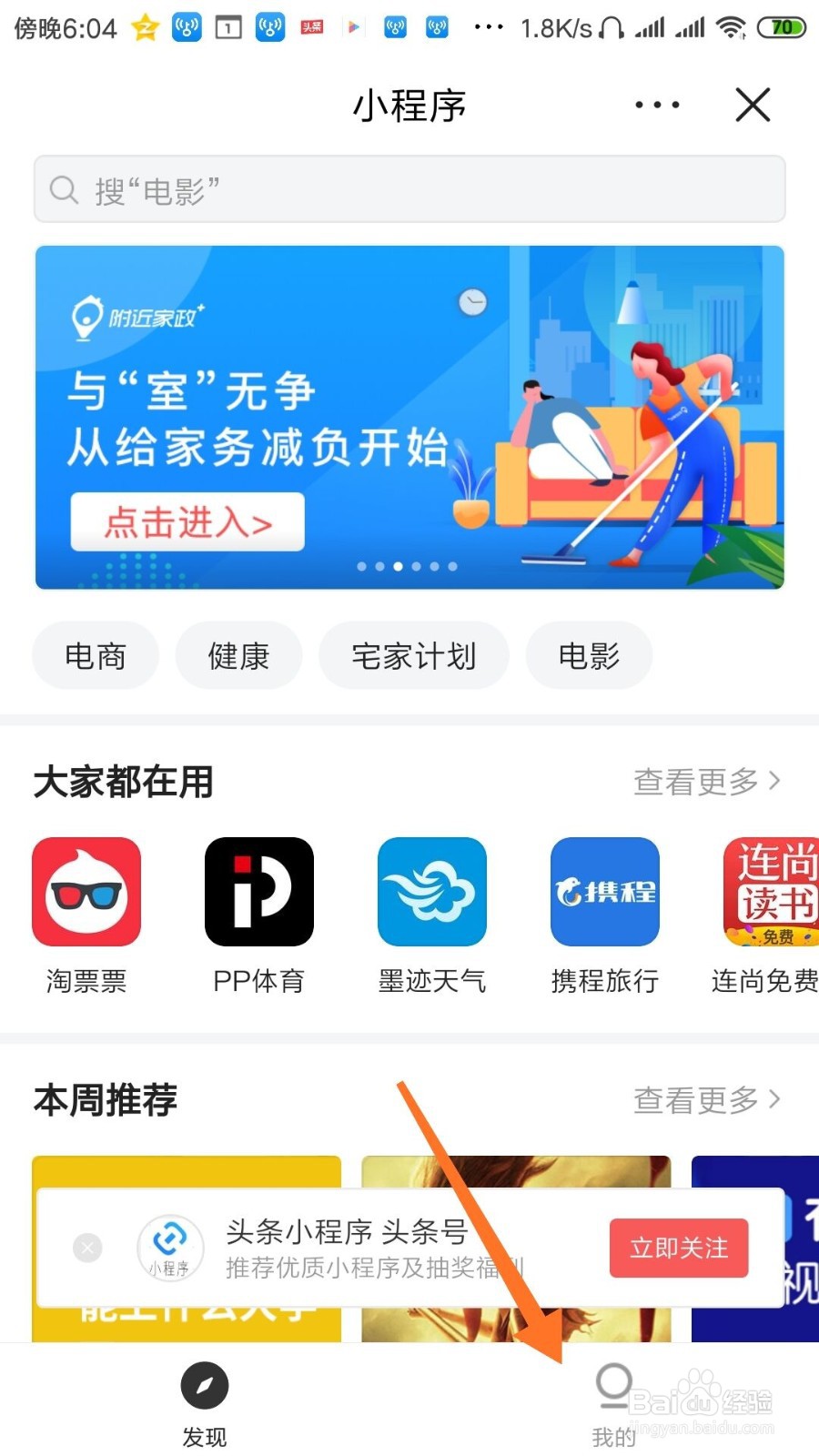 今日头条怎么查看最近使用的小程序？