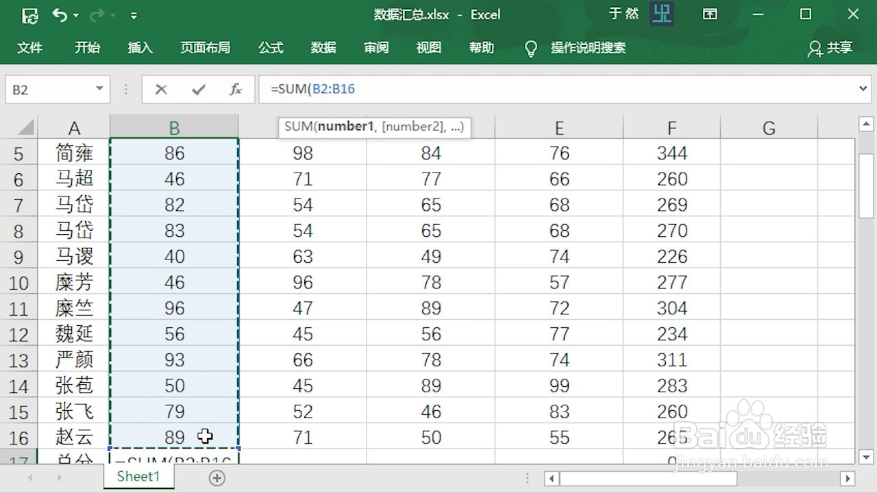 Excel 2016快速批量汇总数据