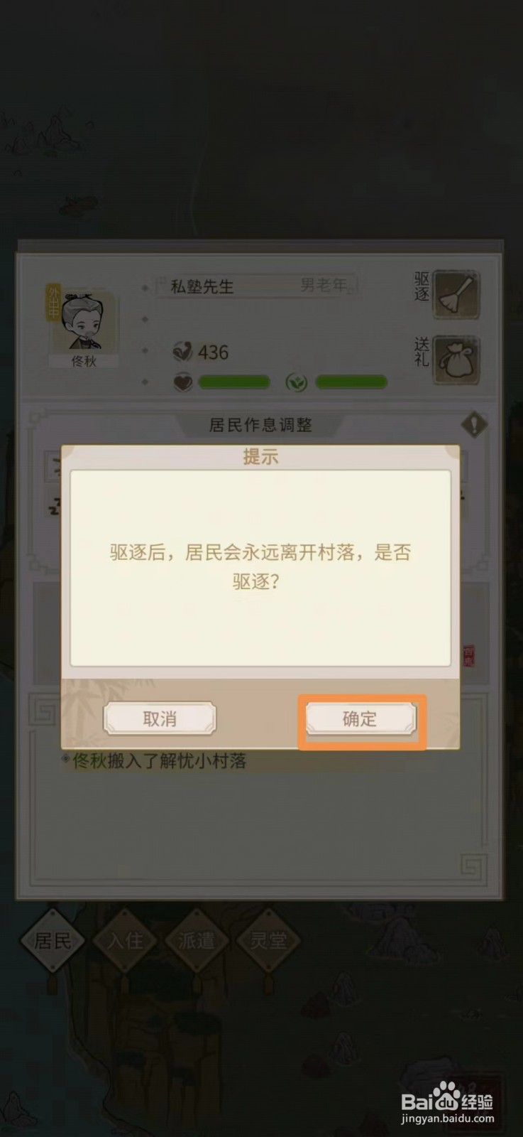 解忧小村落怎么驱逐私塾先生