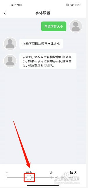 兴城融媒app如何设置字体大小