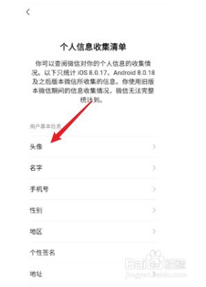 微信如何查看年度头像更换次数