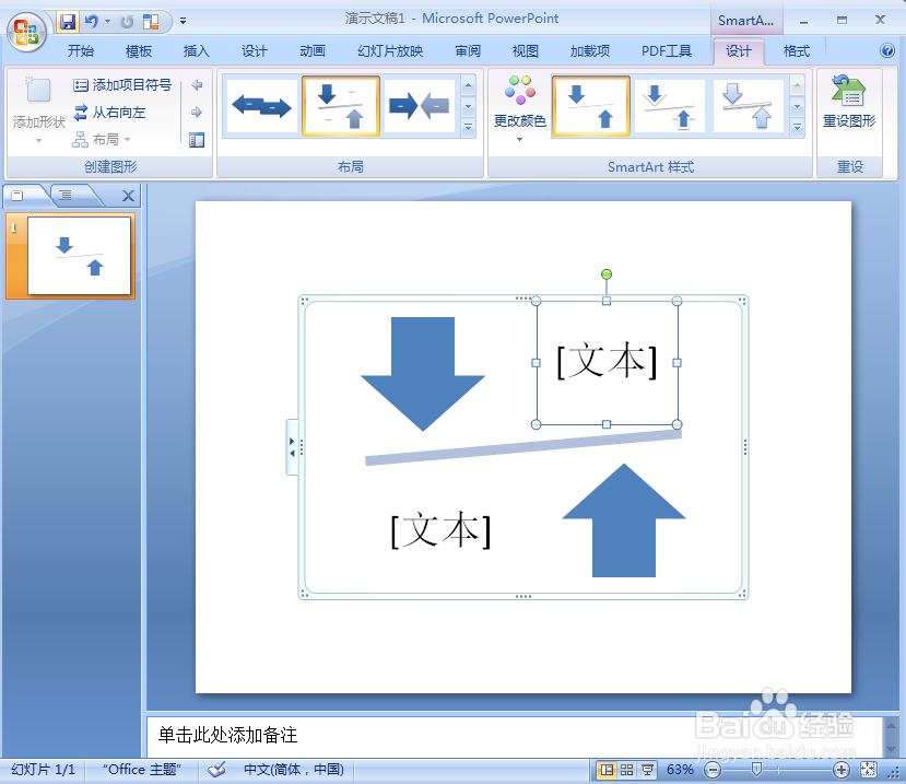如何在ppt中创建平衡箭头关系图
