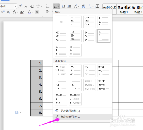 Word中表格如何自动添加序号?