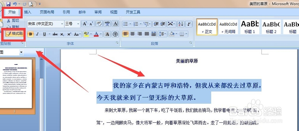 word格式刷怎么用？