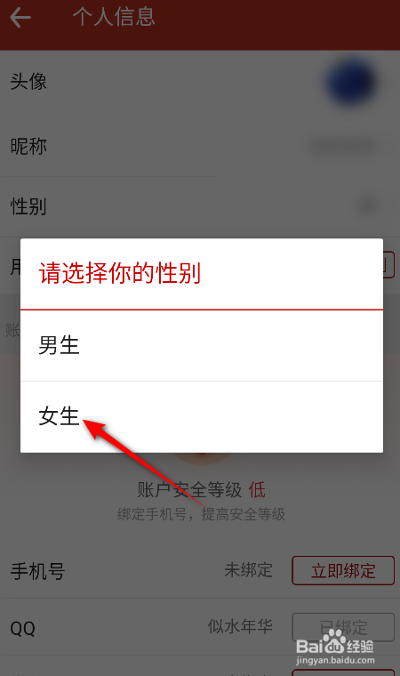 追书神器怎么修改性别