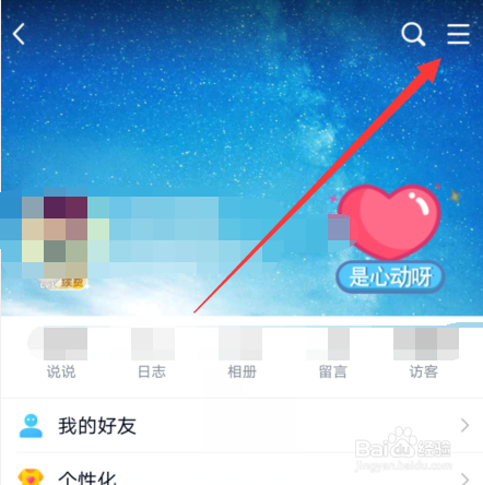 手机qq空间怎么设置操作音效和震动