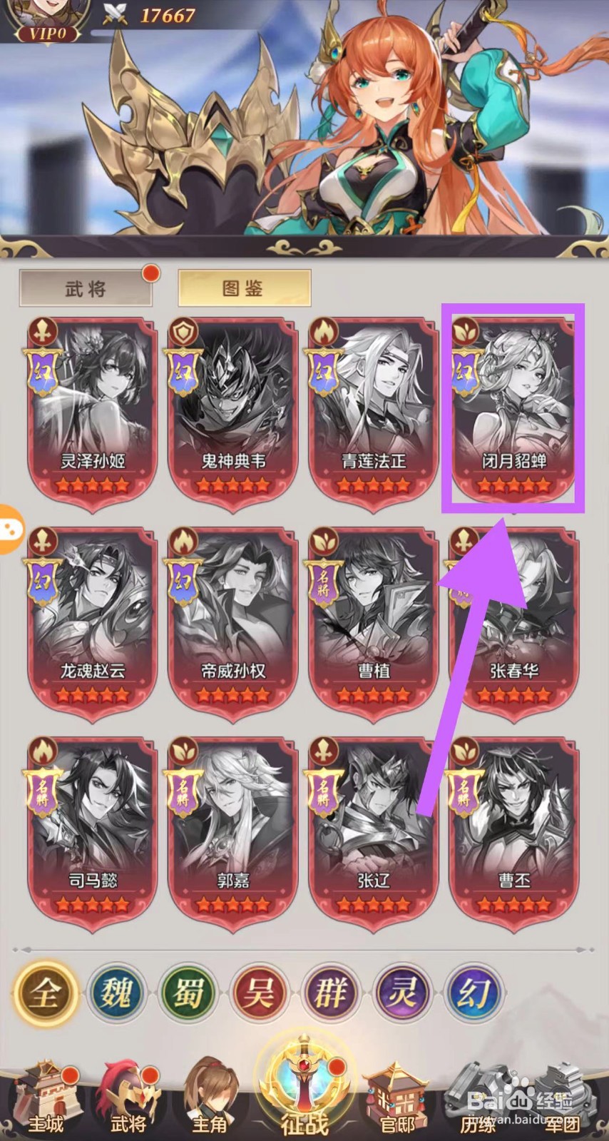 如梦三国怎么查看闭月貂蝉的等级