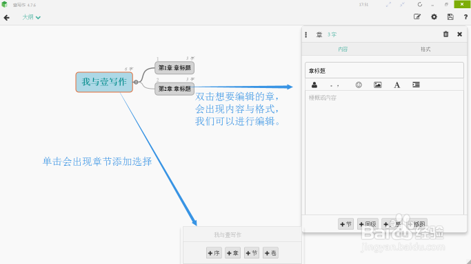 简单快捷的小说写作大纲设计的方法