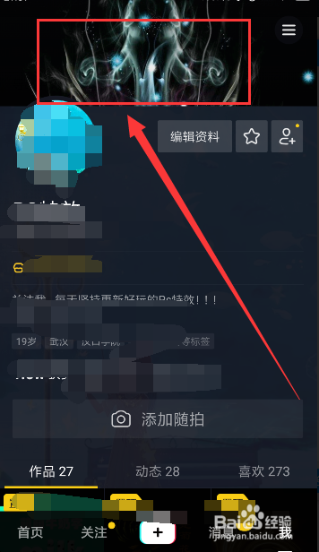 抖音个人中心如何修改主页背景图