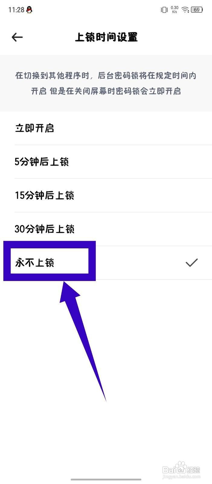 探记app如何设置密码锁永不上锁