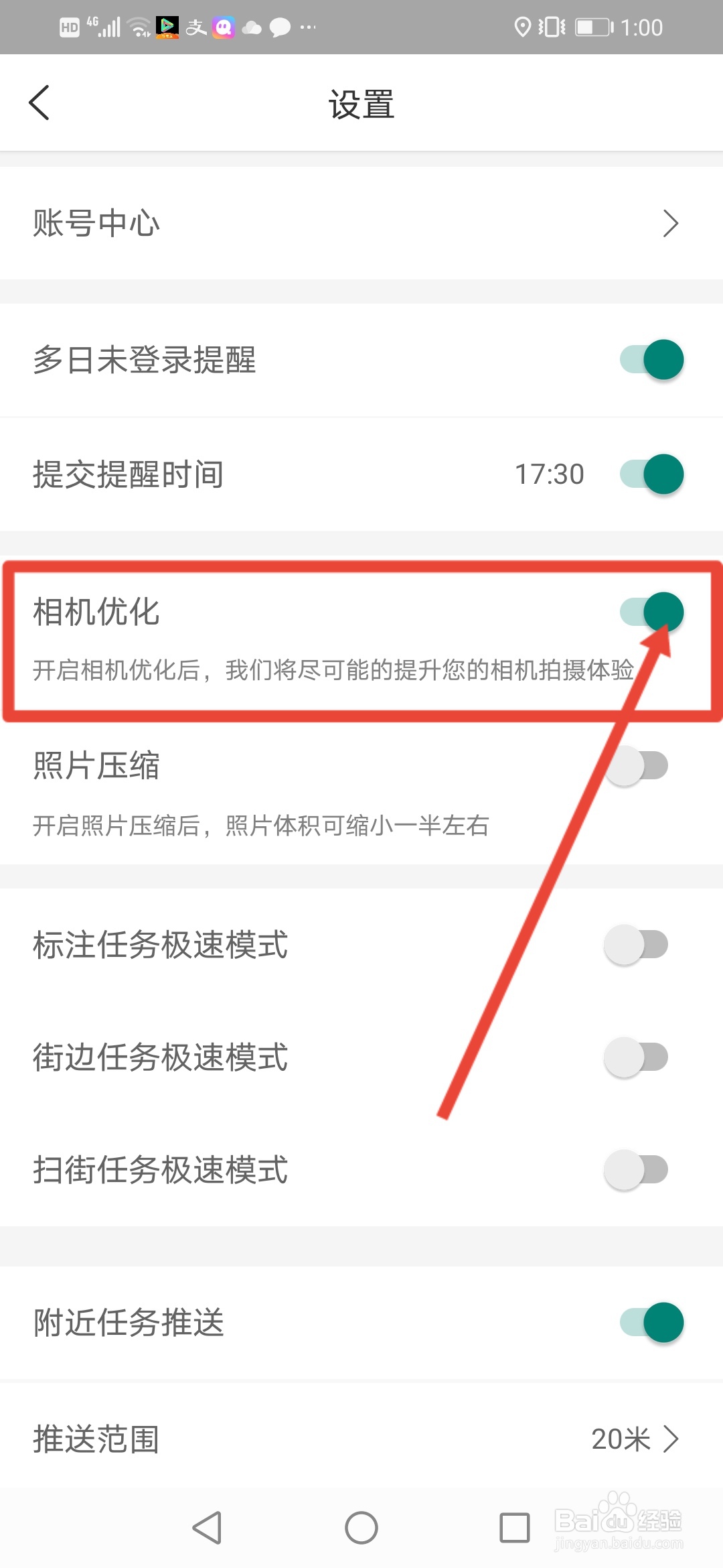 地图淘金怎么开启相机优化