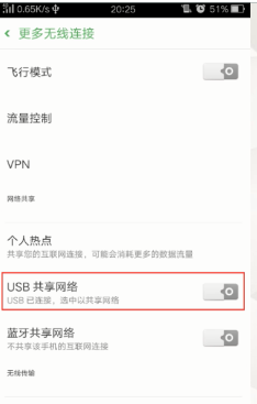 怎么用手机让电脑上网