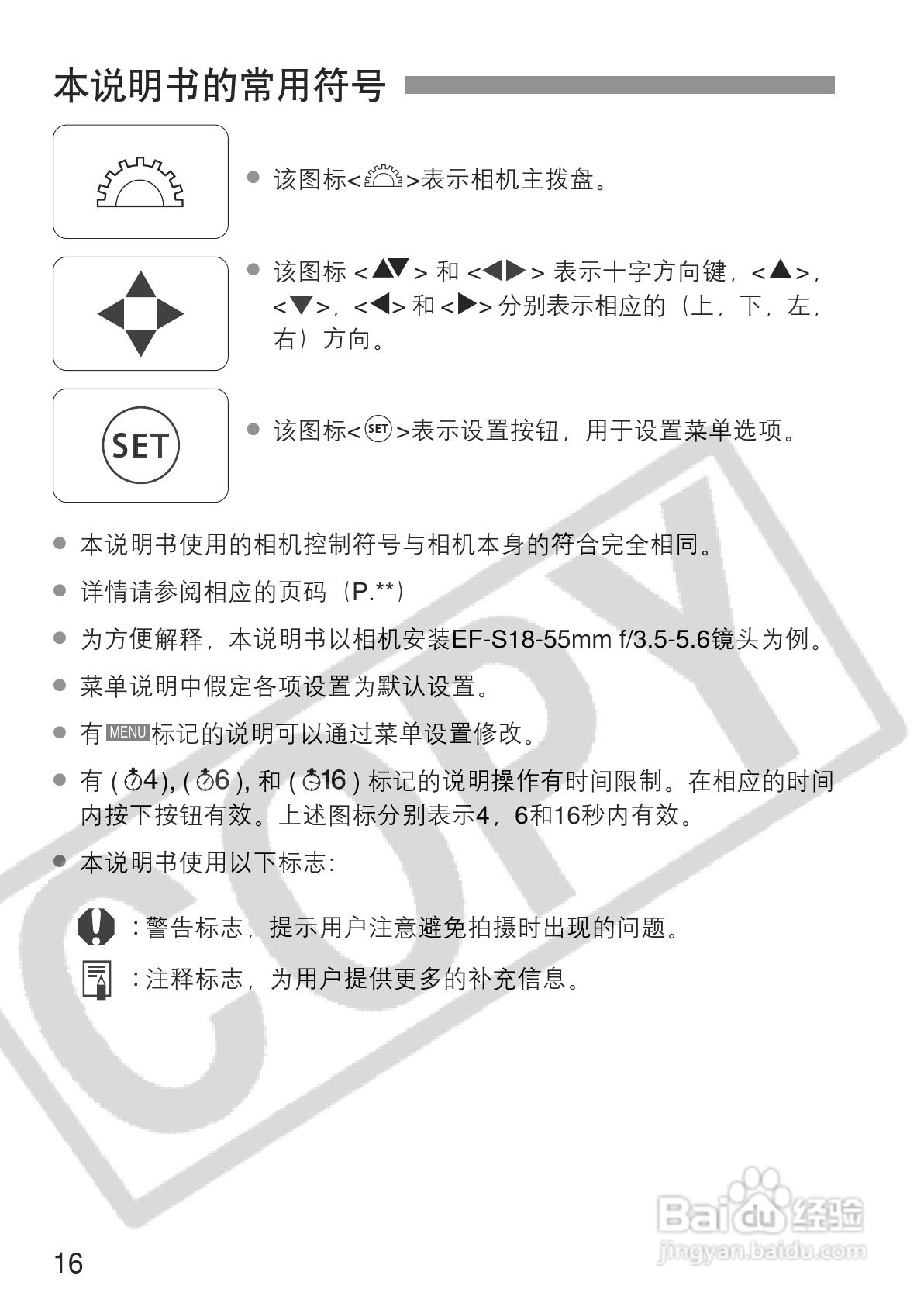 佳能EOS 300D数码相机使用说明书:[2]