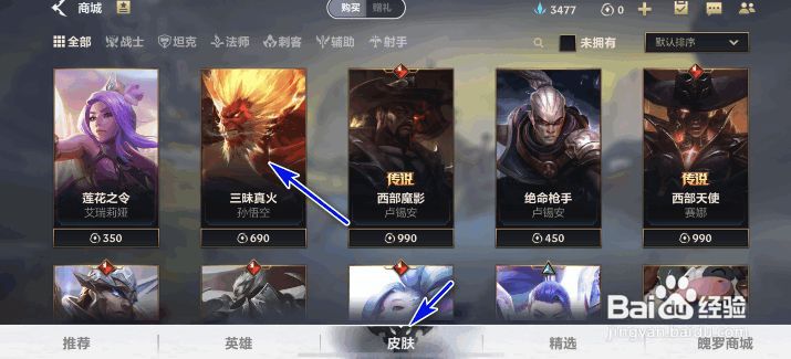英雄联盟手游孙悟空三味真火皮肤怎么获得