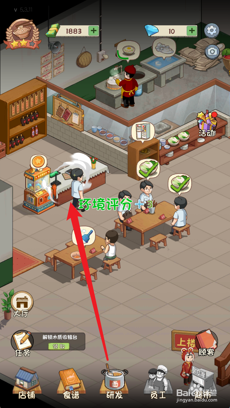 爸爸的面馆怎么使用木质收银台