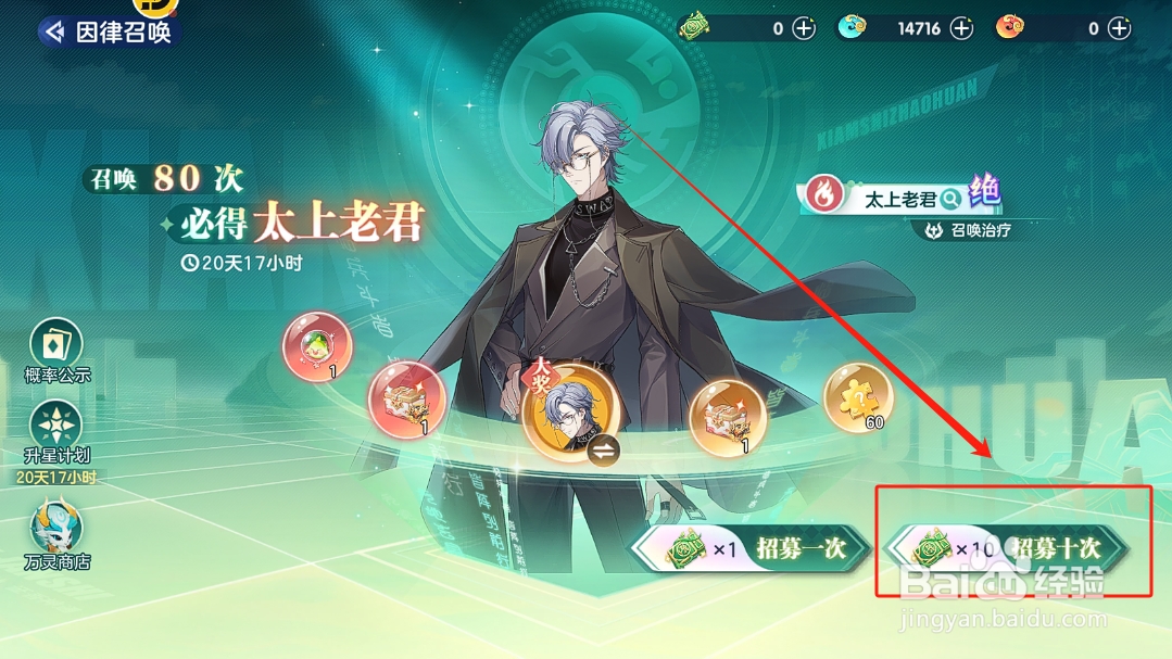 破晓序列怎么招募火序列神使太上老君