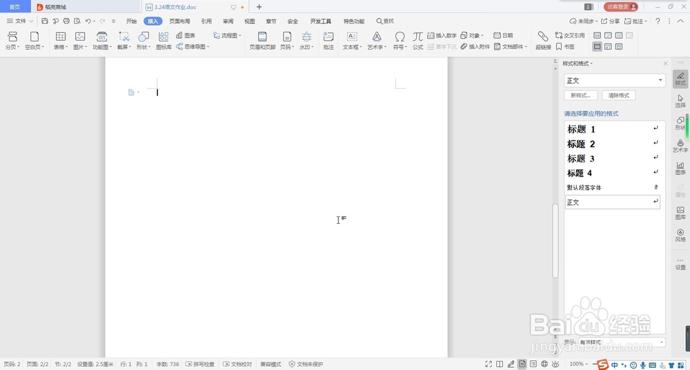Word软件如何增加空白页