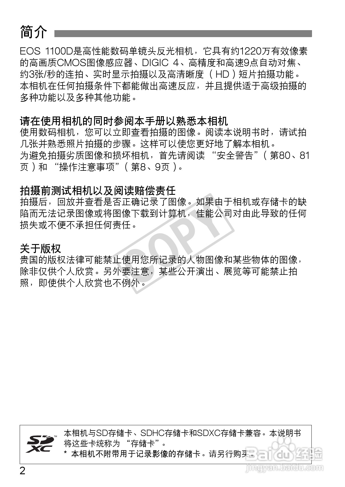 佳能EOS 1100D数码相机使用说明书:[1]