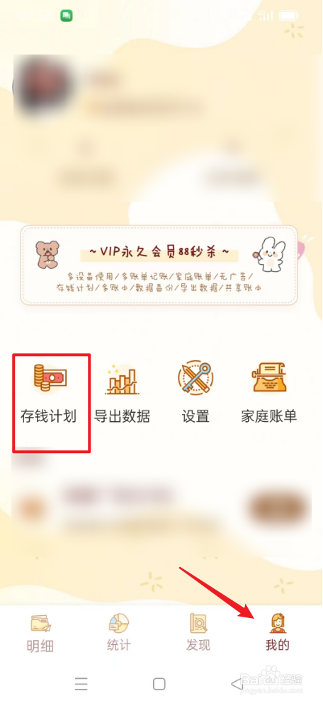 花花记账如何设置每日存