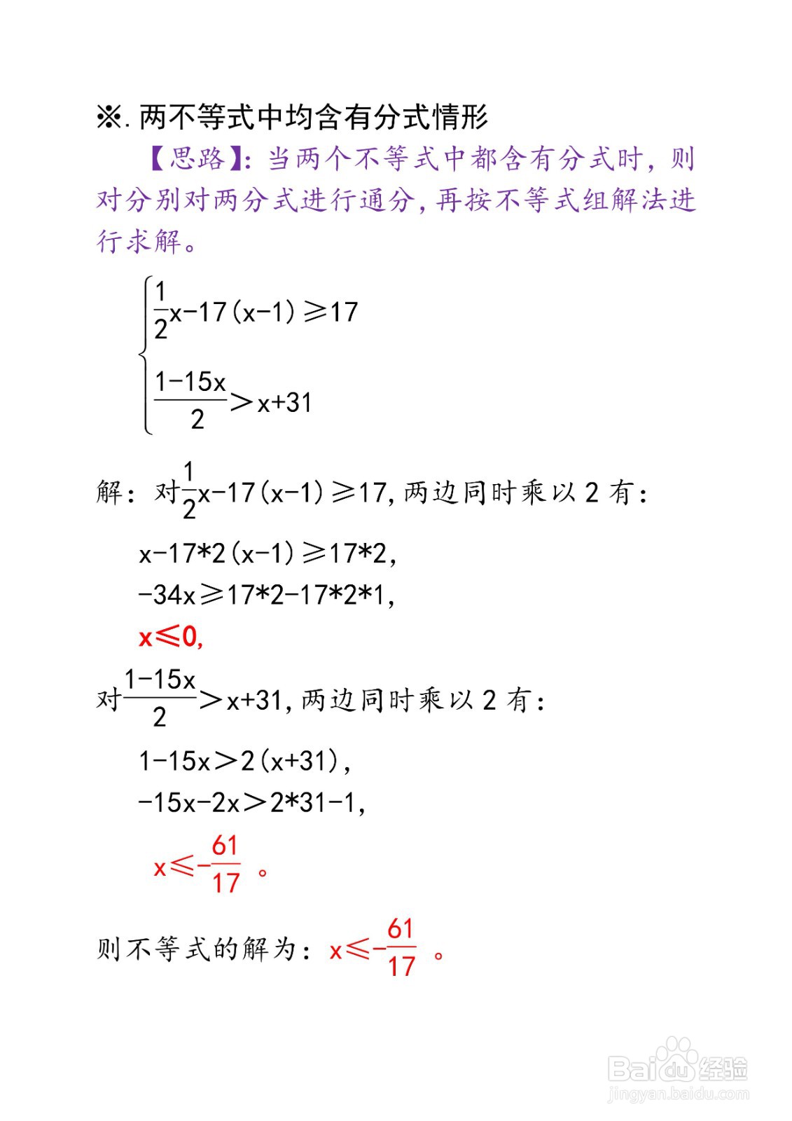 解一元一次不等式组举例(43)