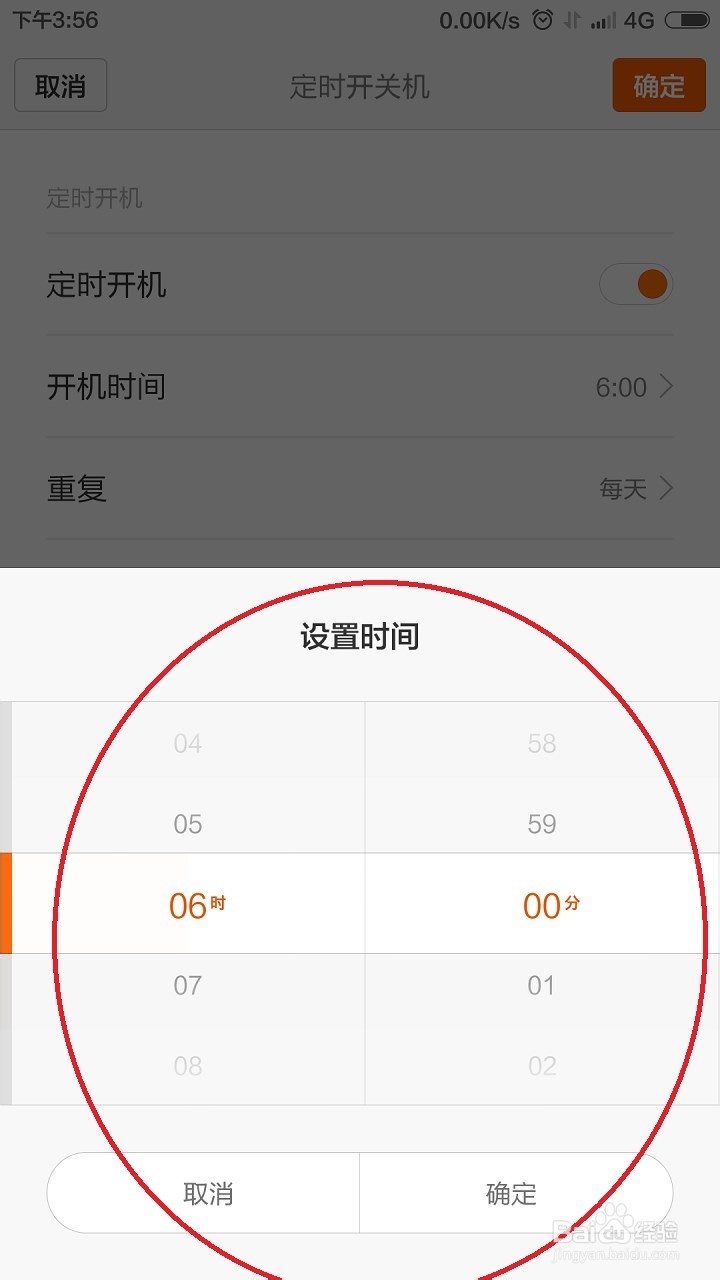 小米4如何设置定时开关机