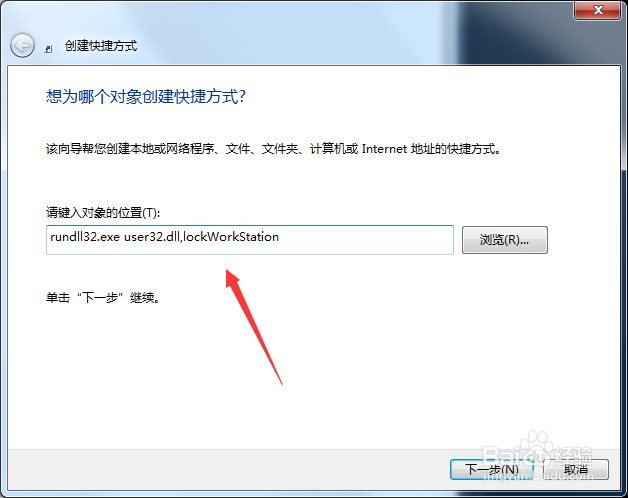 win7锁定屏幕快捷方式怎样创建