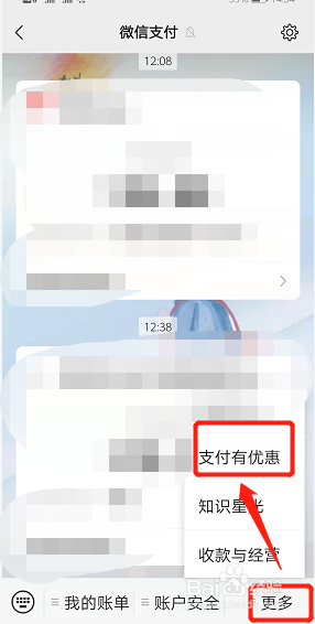 微信支付有优惠怎么使用