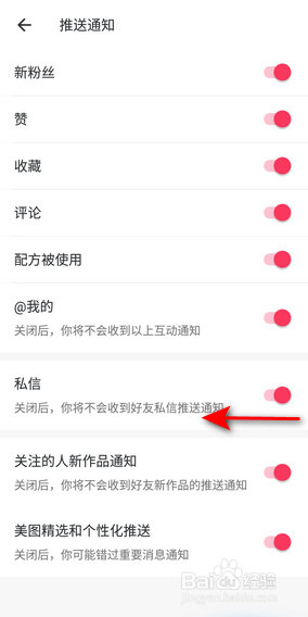美图秀秀怎么关闭私信