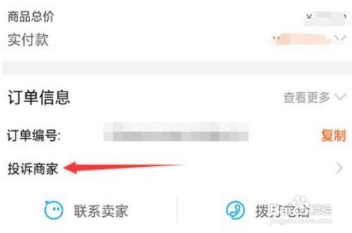 淘宝怎么投诉商家