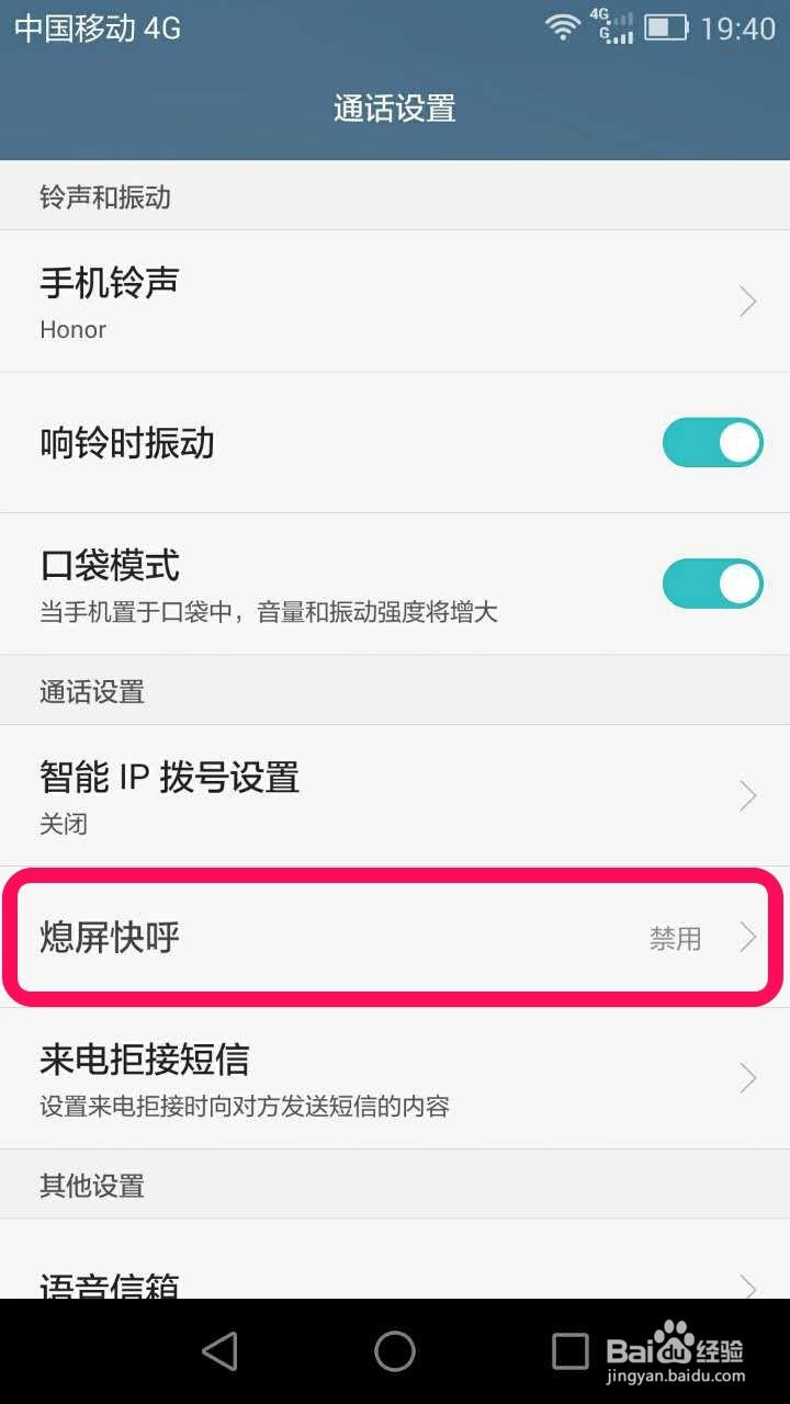 华为荣耀6如何关闭长按音量下键进行语音呼叫
