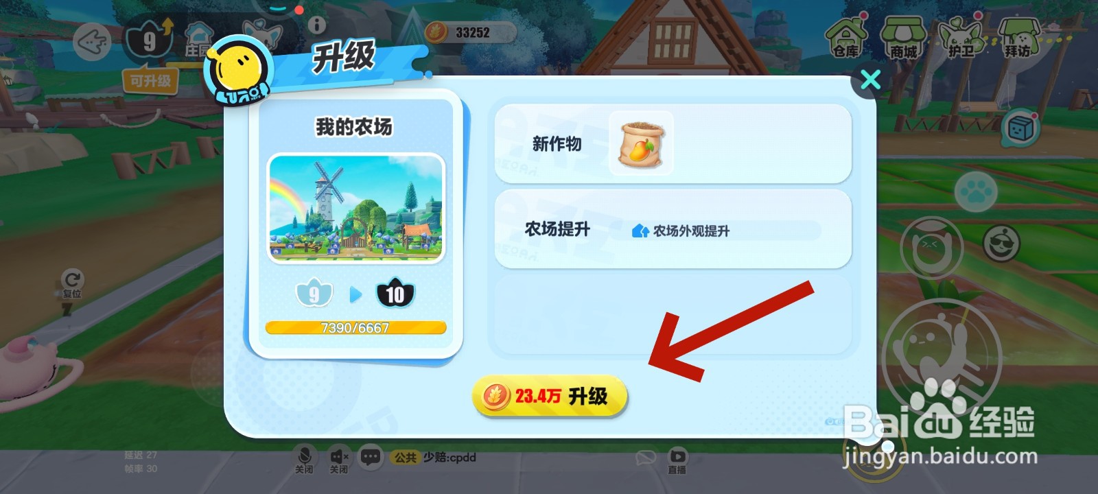 蛋仔派对游戏中农场升级失败是什么原因