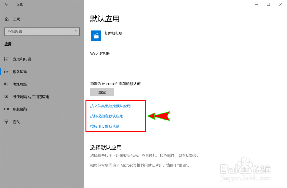 win10怎么设置或修改打开文件的默认应用