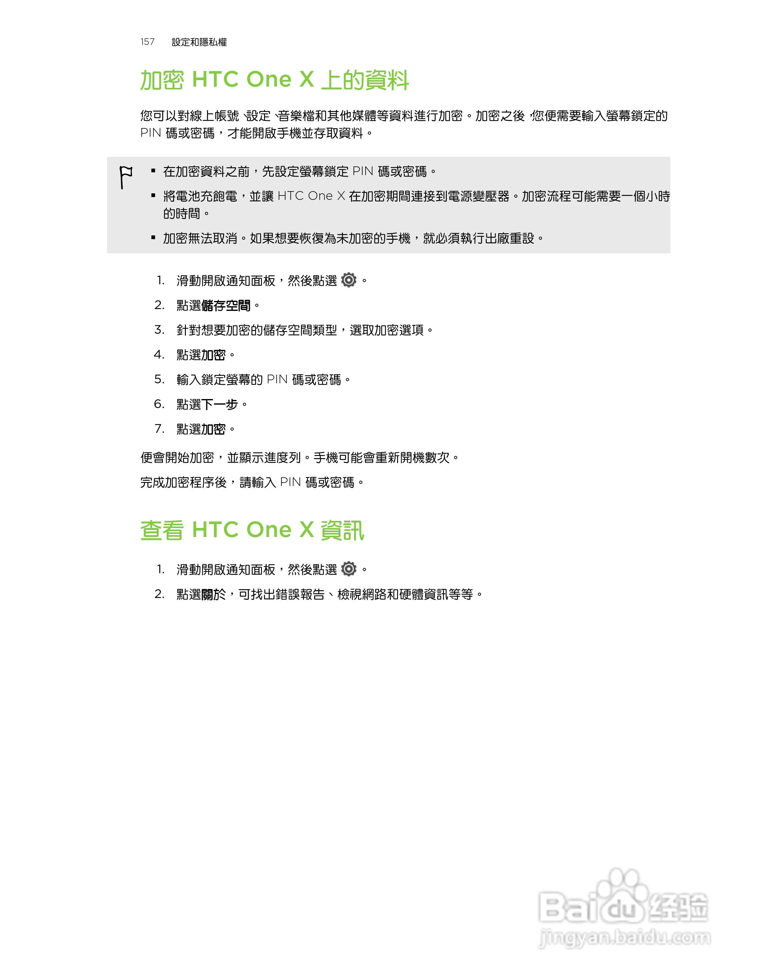 HTC One X S720e手机说明书:[16]