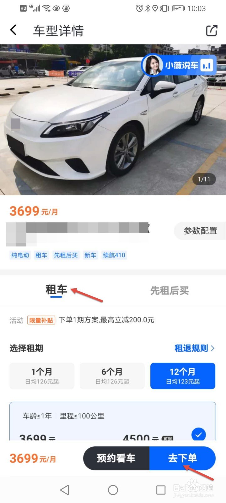 广州共享汽车怎么租车