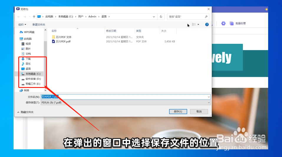 如何将PDF文档转换为PDF/A文件？