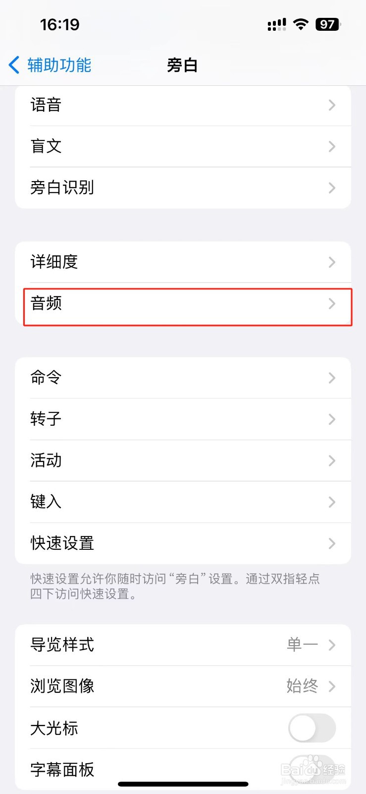 苹果手机怎么设置旁白无结果的反馈声音