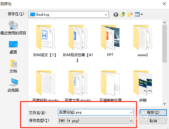 如何快速截图保存到桌面文件夹