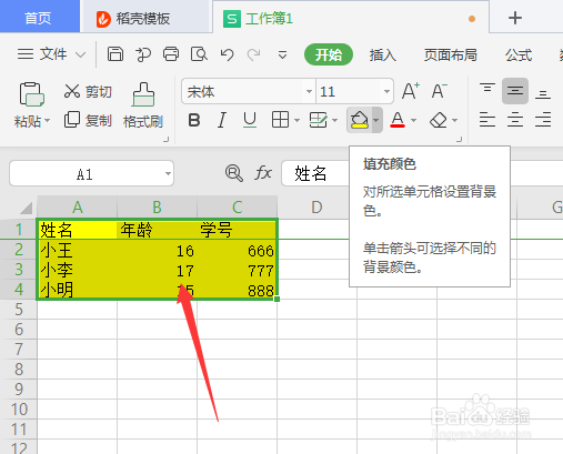 excel怎么设置底纹颜色