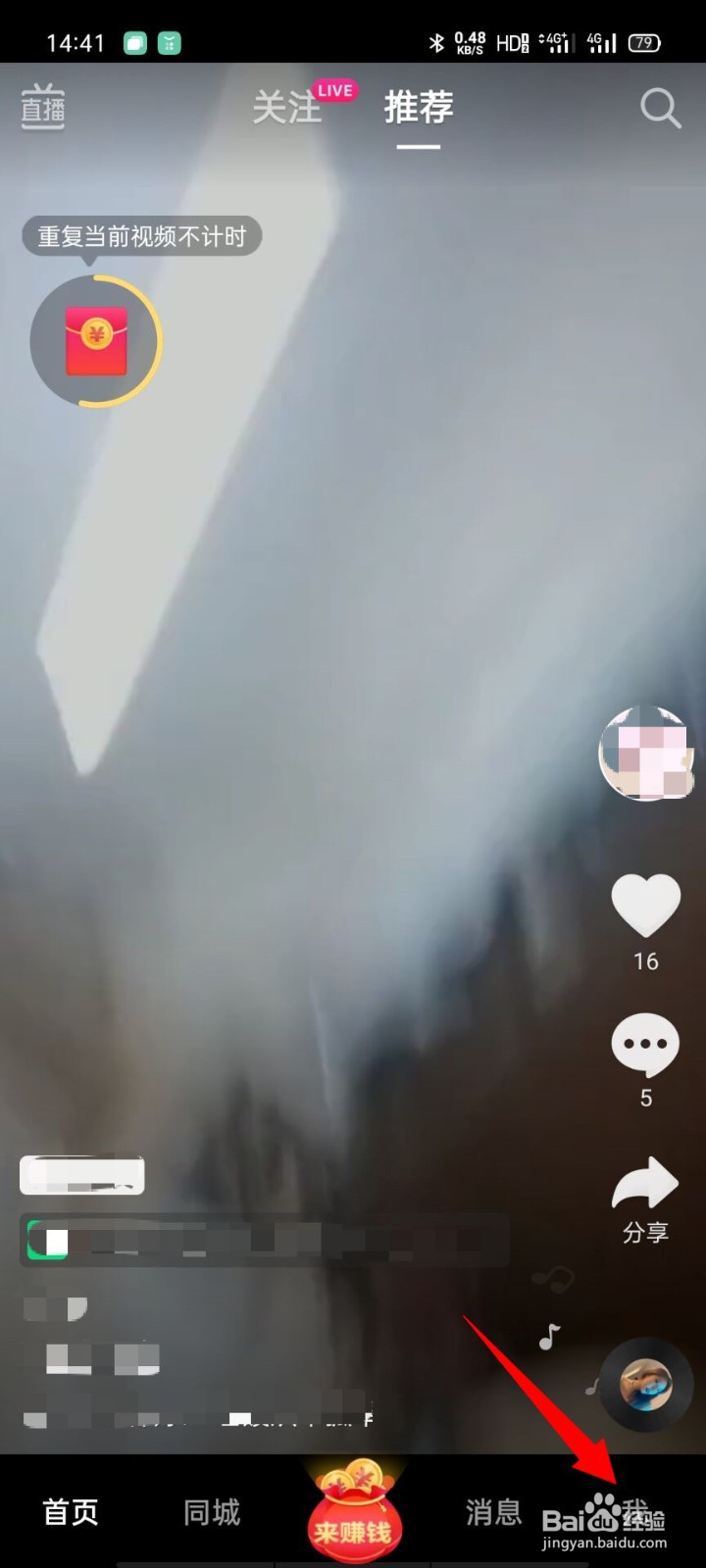 抖音极速版如何绑定新浪微博