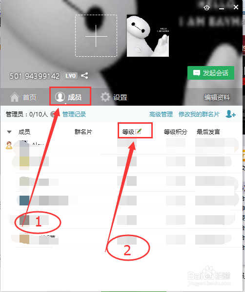QQ如何自定义群等级昵称