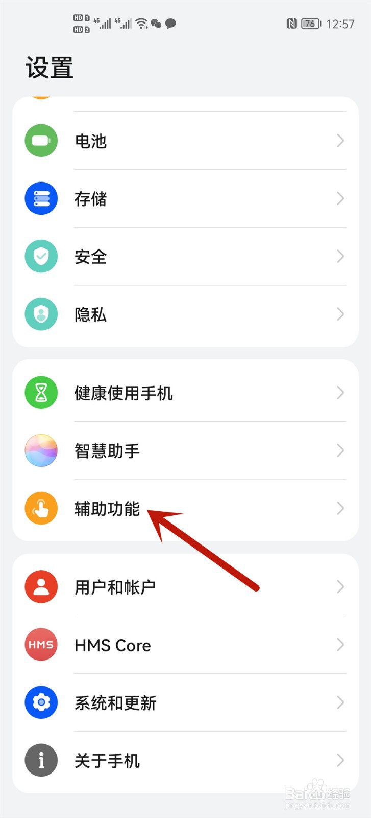 华为手机怎么开启单手模式